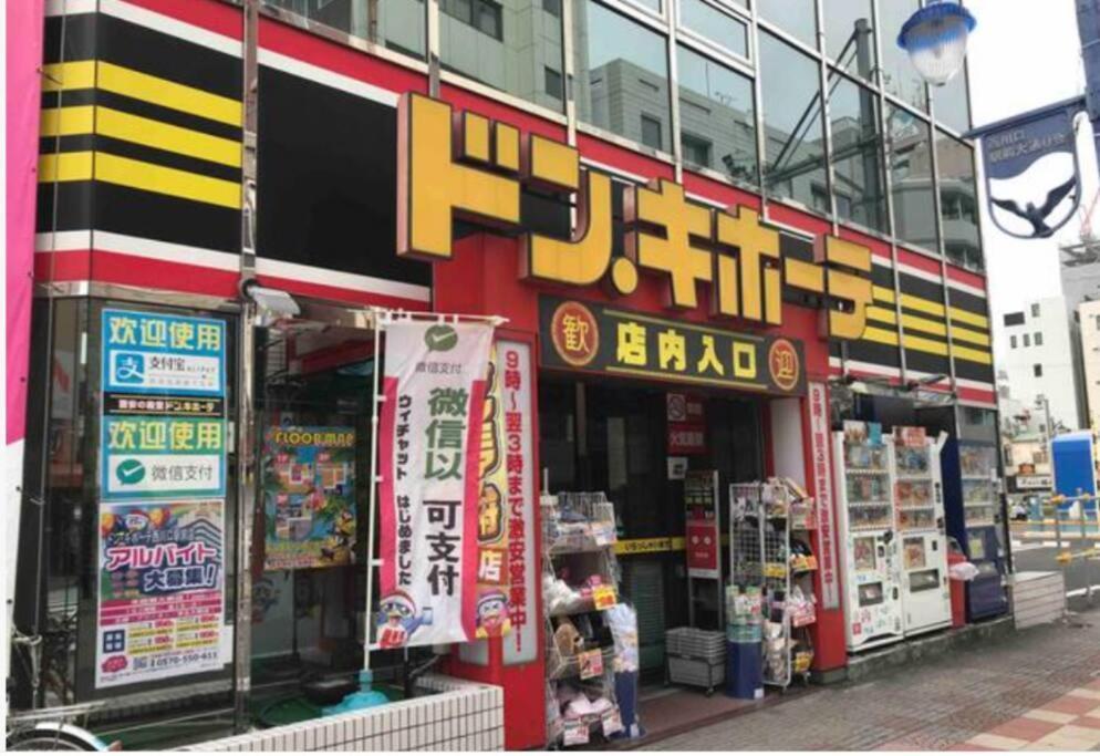Appartamento 西川口ハウス最大12名家族団体 Toda  Esterno foto