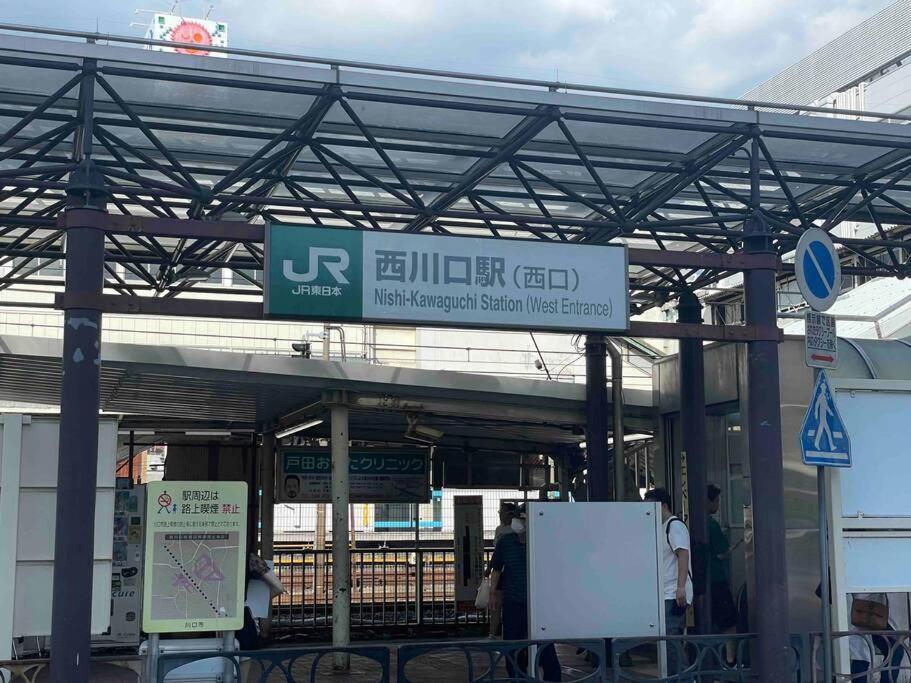 Appartamento 西川口ハウス最大12名家族団体 Toda  Esterno foto